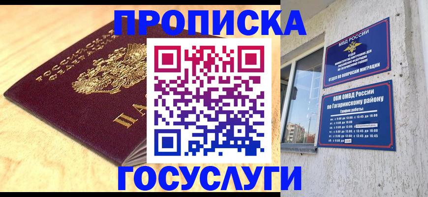 прописка штамп в Азове