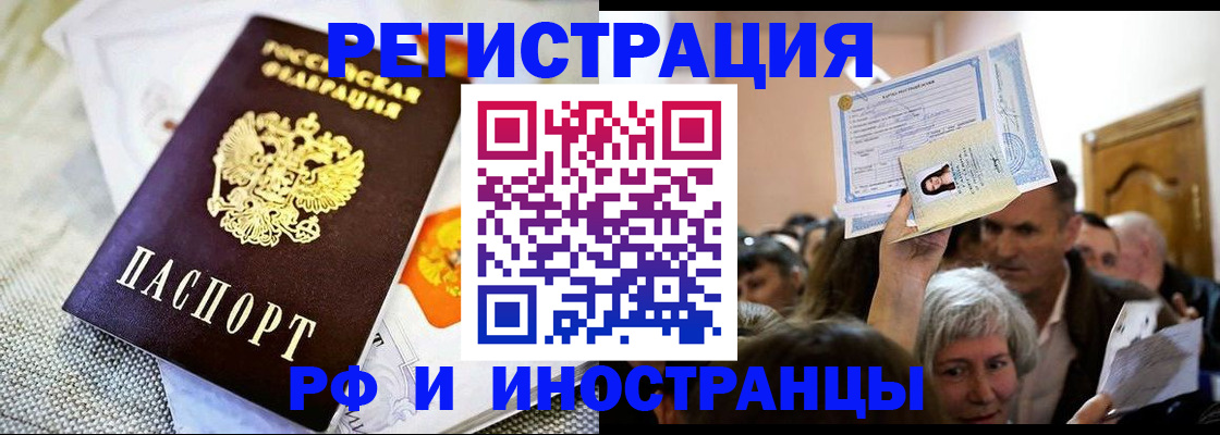 временная регистрация поиск в Азове